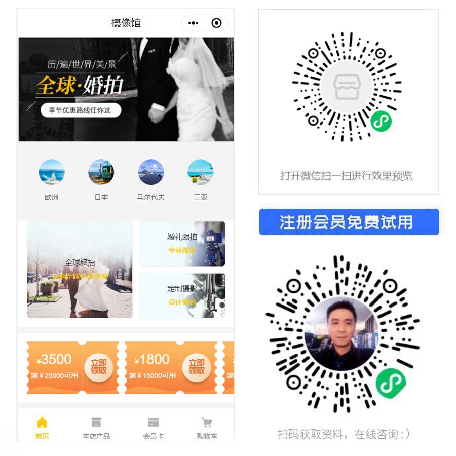 1667030142974214.jpg 婚纱摄影预约小程序.jpg