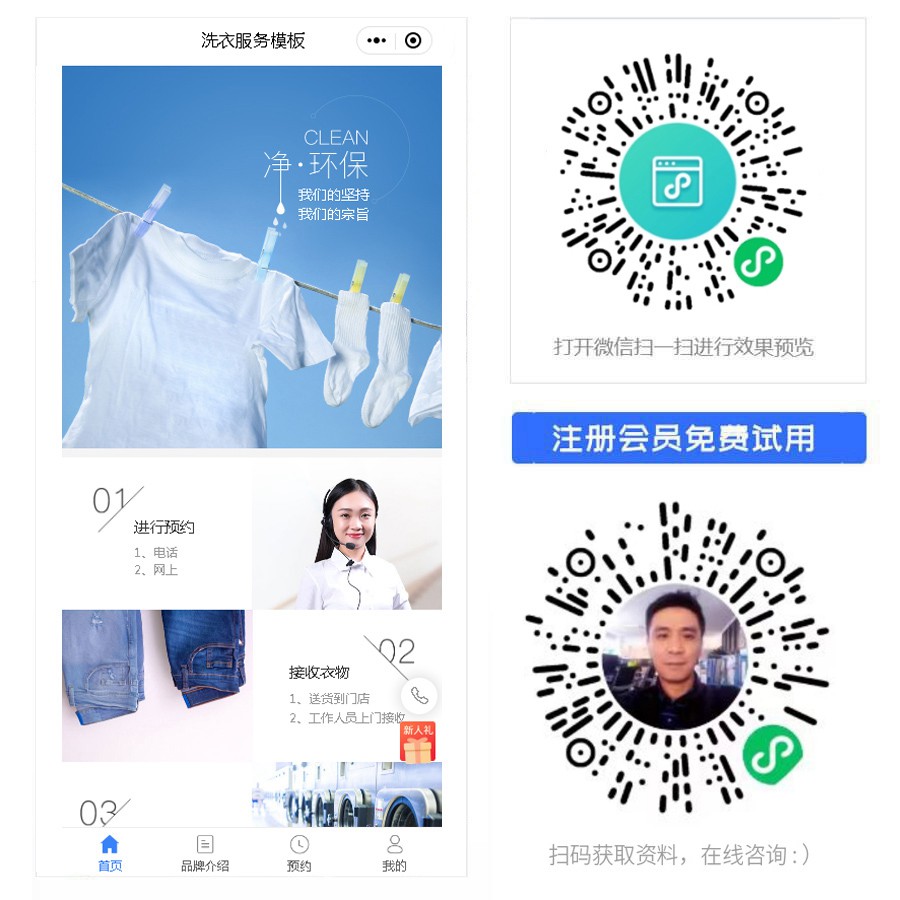 1667195814622727.jpg 洗衣预约小程序.jpg