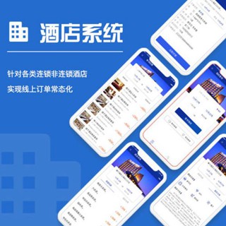 大冶酒店行业小程序开发