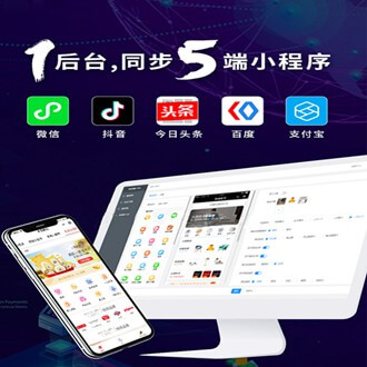 大冶多端超级商城小程序开发