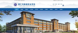 大冶数据职业学校