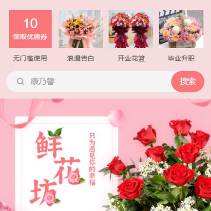 大冶鲜花店小程序开发