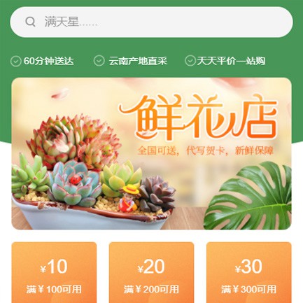 大冶花店小程序开发