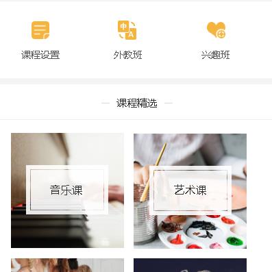 大冶教育技能培训小程序开发