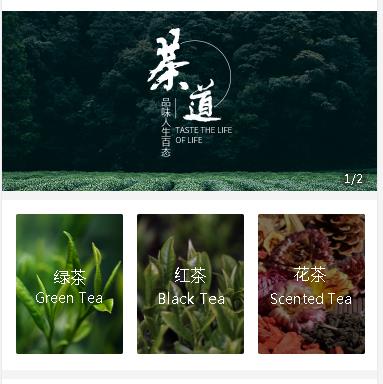 大冶茶业小程序开发