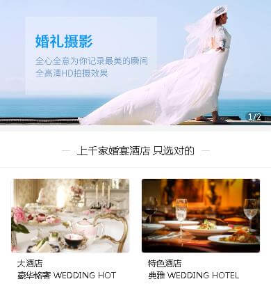 大冶婚礼服务小程序开发