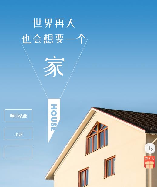 大冶房地产小程序开发