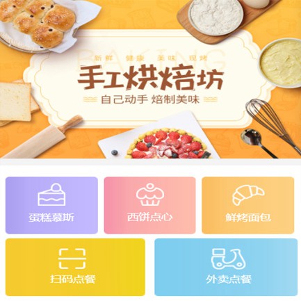 大冶蛋糕店外卖小程序开发