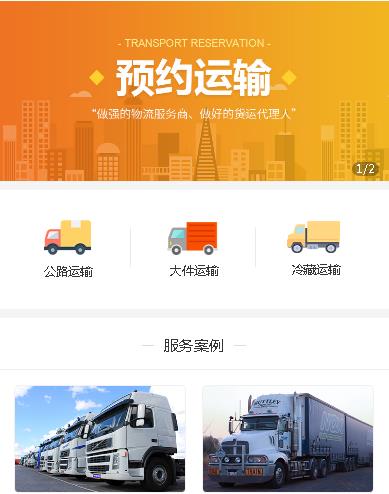 大冶预约运输服务小程序开发