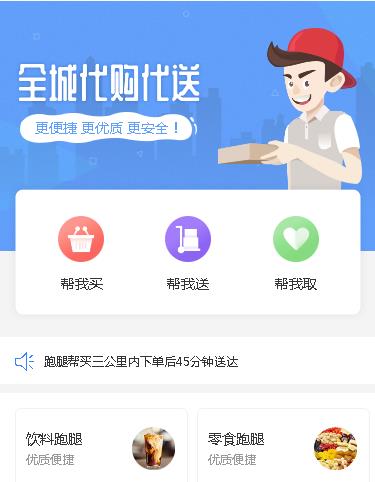 大冶同城跑腿服务小程序开发