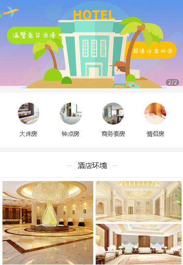 大冶酒店预约小程序开发