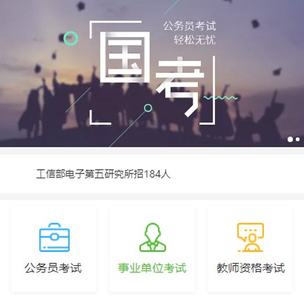 大冶公务员国考培训小程序开发