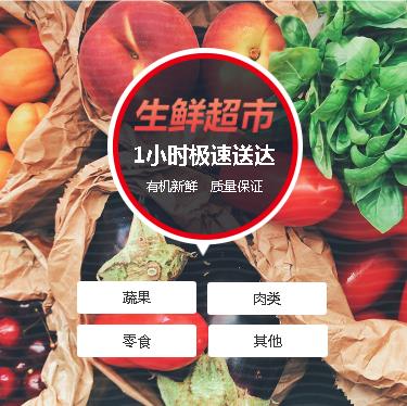 大冶生鲜蔬果小程序开发