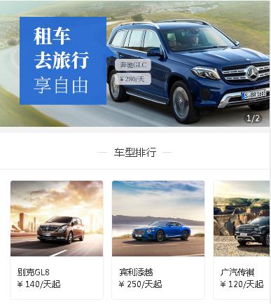 大冶汽车租赁小程序开发
