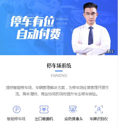 大冶停车服务小程序开发