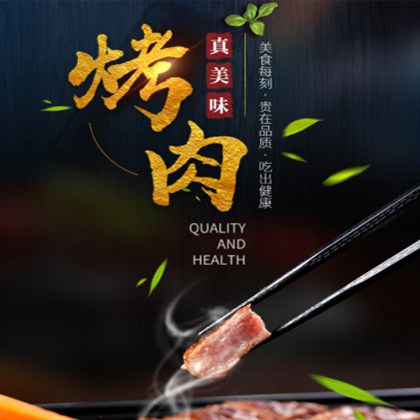 大冶烤肉店商城制作