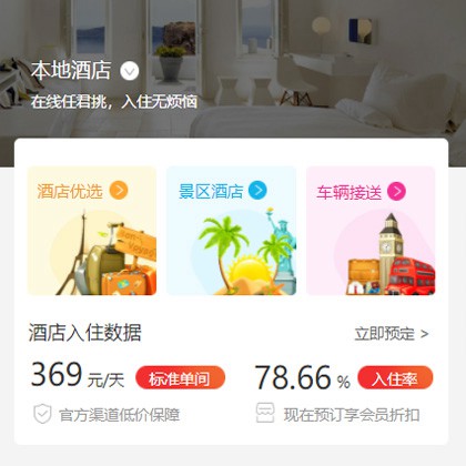 大冶同城酒店优选小程序商城制作