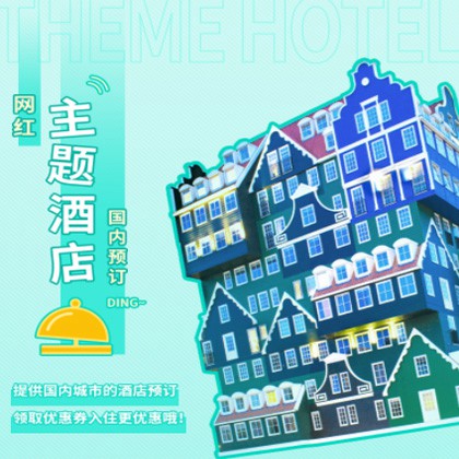 大冶主题酒店小程序商城制作