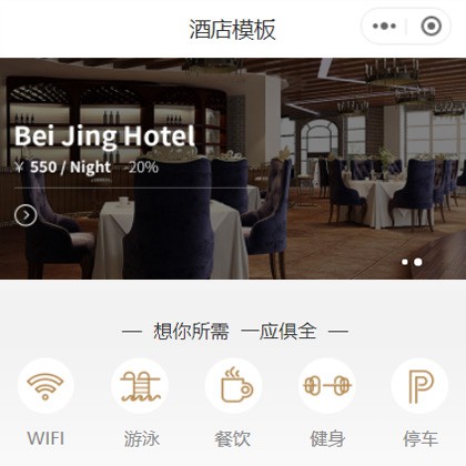大冶星级酒店小程序商城制作