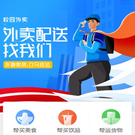 大冶校园外卖平台小程序制作