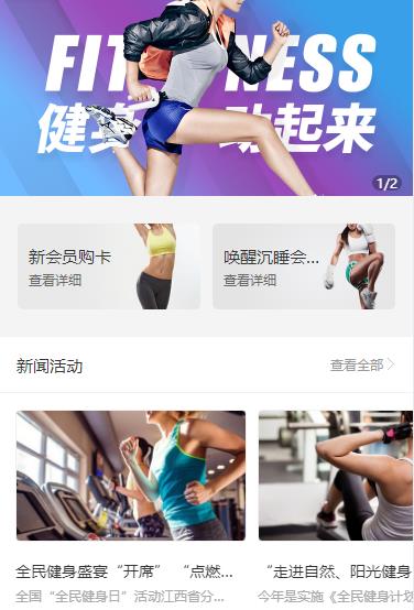 大冶健身俱乐部小程序开发