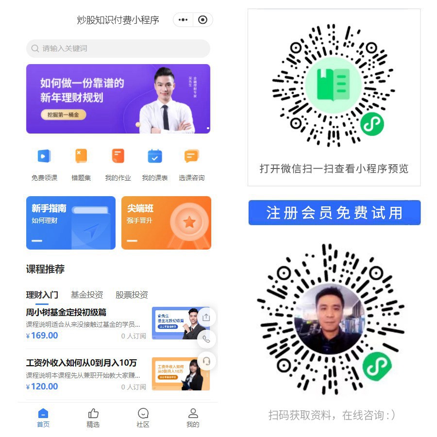 炒股知识付费小程序.jpg