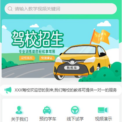 大冶驾校培训小程序开发