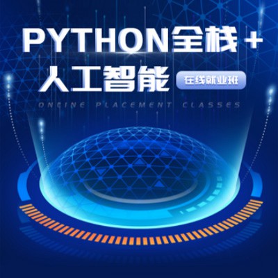 大冶python开发培训小程序开发