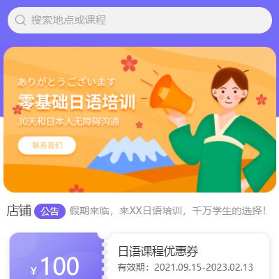 大冶日语培训小程序开发