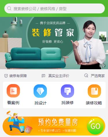 大冶装修小程序开发