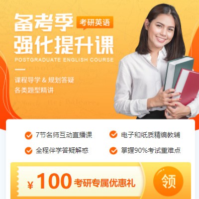 大冶考研英语强化班小程序开发