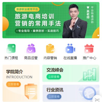 大冶旅行行业电商培训小程序开发