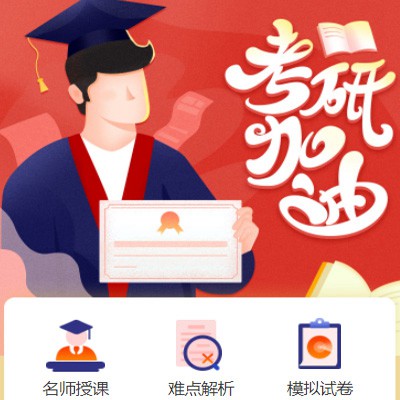 大冶考研模拟答题小程序开发