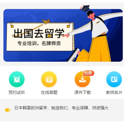 大冶留学语言教育小程序开发