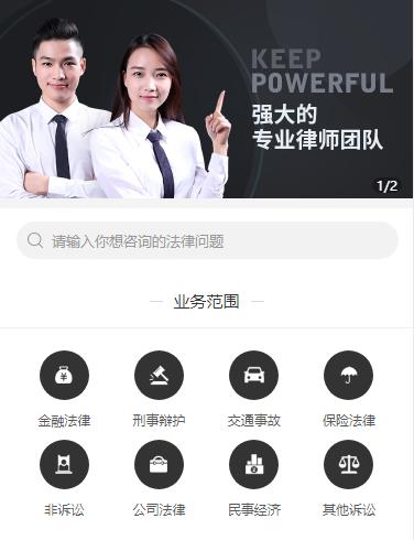 大冶法律援助小程序开发