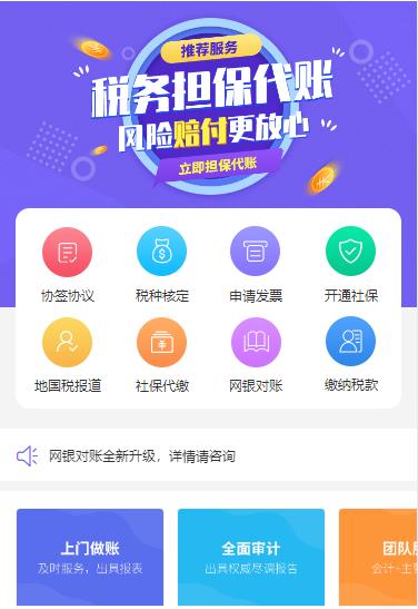 大冶代理记账服务小程序开发
