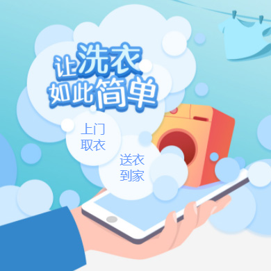 大冶干洗店门店小程序开发