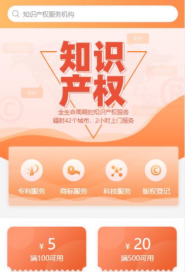 大冶知识产权小程序开发