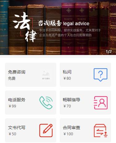 大冶法律服务小程序开发