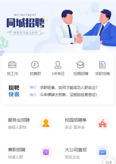 大冶同城招聘小程序开发