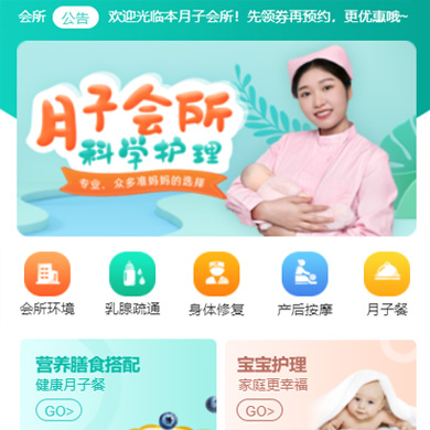 大冶月子会所门店小程序开发