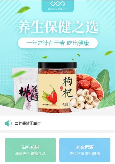 大冶养身保健小程序开发